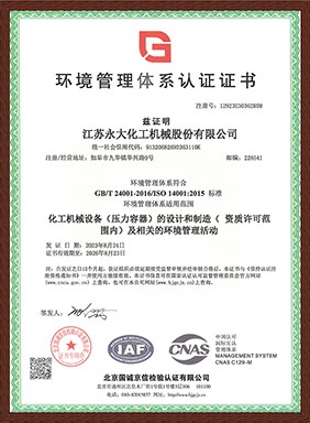 環境管理體系認證證書（中文）